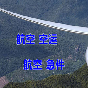 山南隆子机场邮寄快递-选东方航空和上海航空