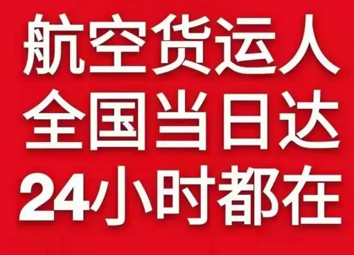 山南隆子机场邮寄货物、航空货运:物流行业各岗位招聘