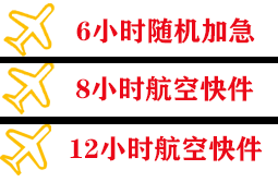 山南隆子机场邮寄快递公司,专业空运当天件
